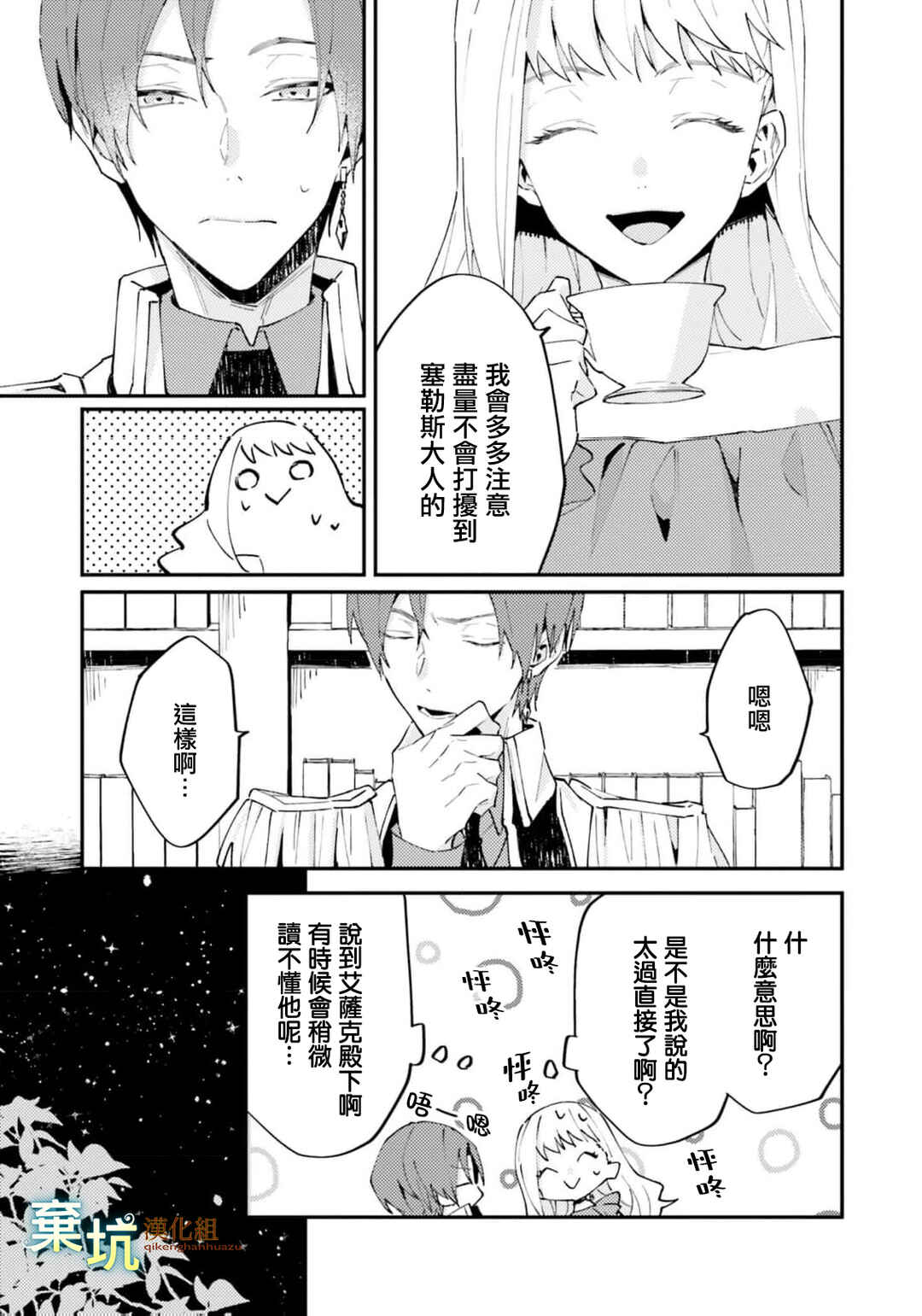 Watashi wo Koroshita Wankokei Kishi-sama ga, Yandere ni Job Change shite Kyou mo Inochi wo Nerattekuru Chapter 6 - Page 9