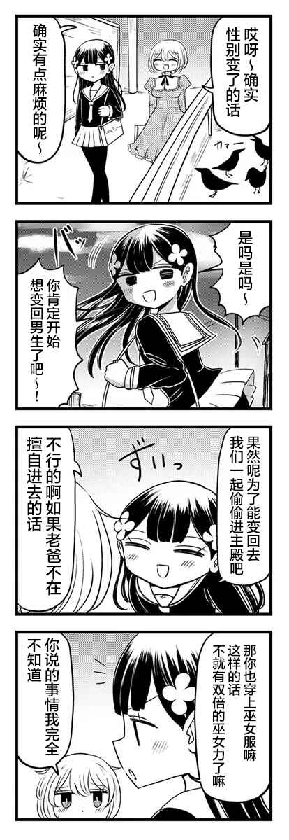 Kokuyou-chan and Shiratama-kun's Odd Relationship Chapter 4 - Page 10