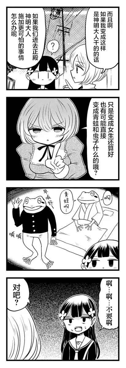 Kokuyou-chan and Shiratama-kun's Odd Relationship Chapter 4 - Page 11