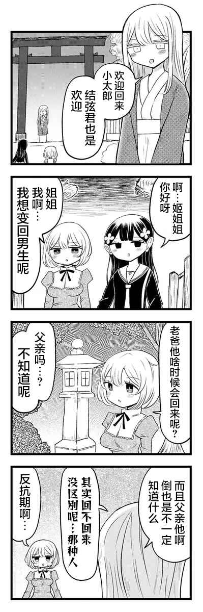 Kokuyou-chan and Shiratama-kun's Odd Relationship Chapter 4 - Page 12