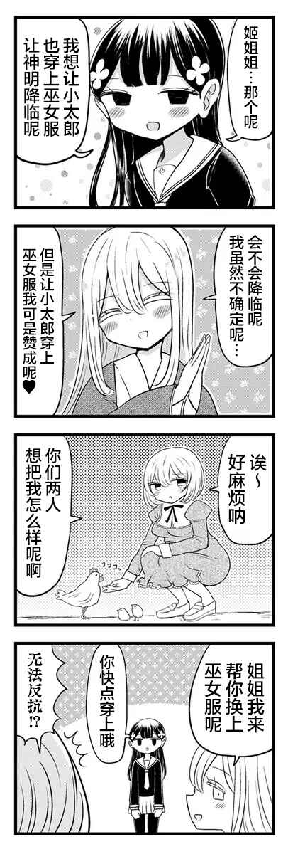 Kokuyou-chan and Shiratama-kun's Odd Relationship Chapter 4 - Page 13