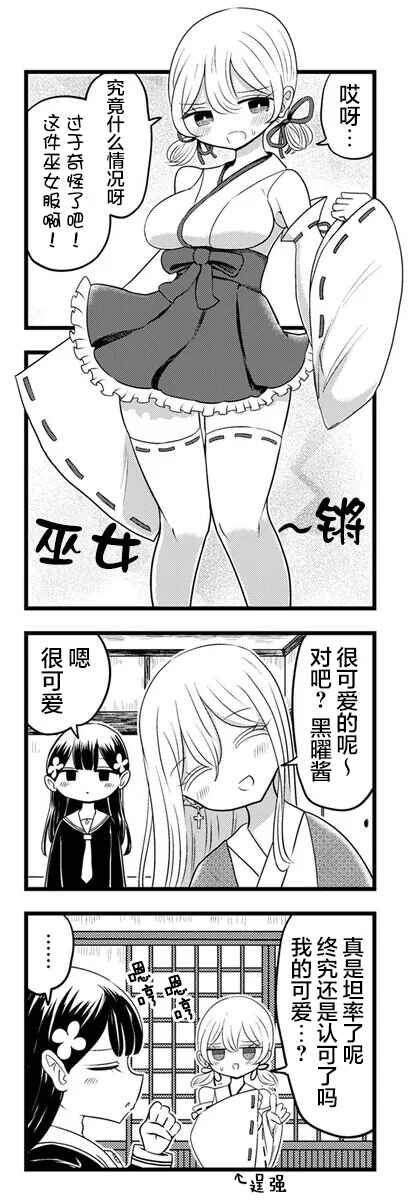 Kokuyou-chan and Shiratama-kun's Odd Relationship Chapter 4 - Page 14