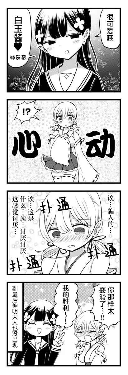 Kokuyou-chan and Shiratama-kun's Odd Relationship Chapter 4 - Page 15