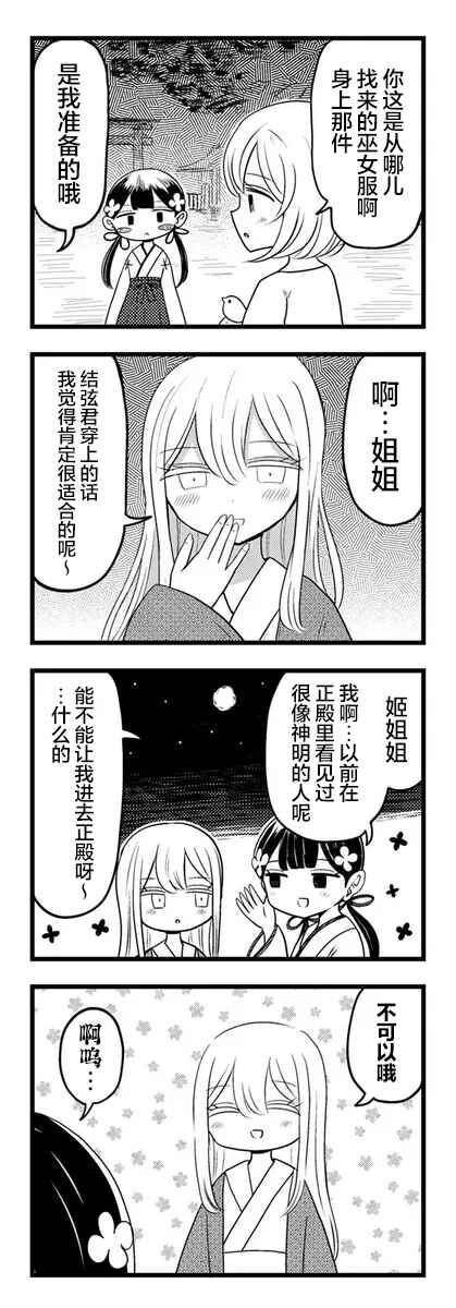 Kokuyou-chan and Shiratama-kun's Odd Relationship Chapter 4 - Page 2
