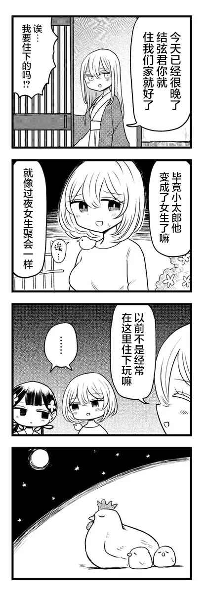 Kokuyou-chan and Shiratama-kun's Odd Relationship Chapter 4 - Page 3