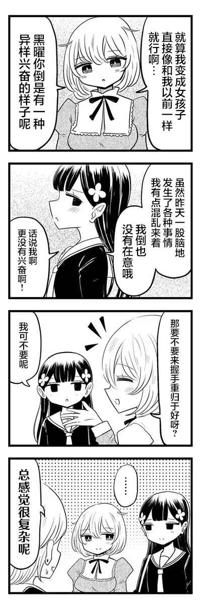 Kokuyou-chan and Shiratama-kun's Odd Relationship Chapter 4 - Page 5
