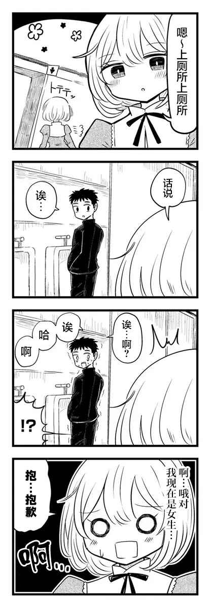 Kokuyou-chan and Shiratama-kun's Odd Relationship Chapter 4 - Page 6