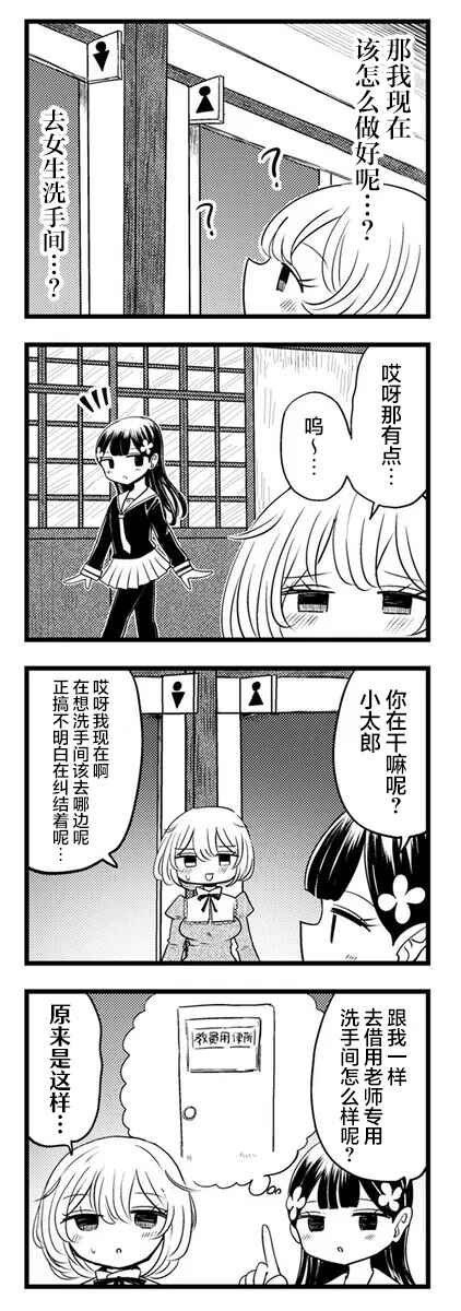 Kokuyou-chan and Shiratama-kun's Odd Relationship Chapter 4 - Page 7