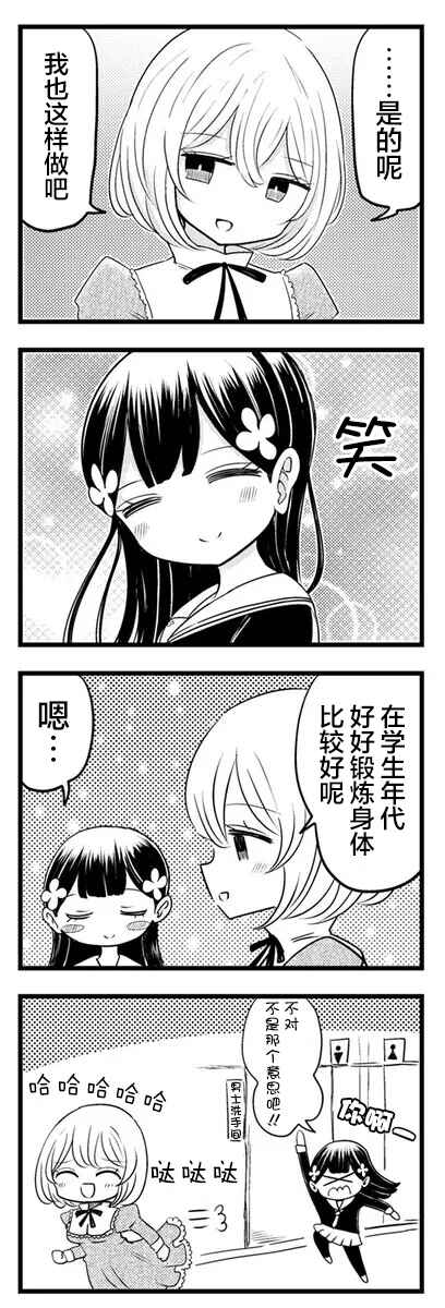 Kokuyou-chan and Shiratama-kun's Odd Relationship Chapter 4 - Page 9