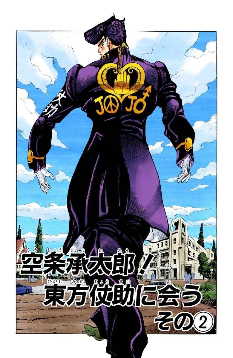 JoJo no Kimyou na Bouken: Part 4 - Diamond wa Kudakenai Color-ban Chapter 2 - Page 1