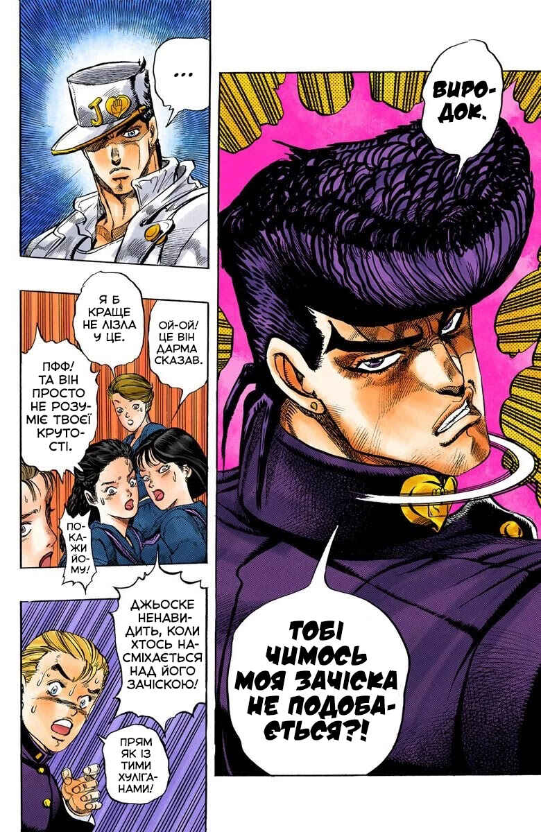 JoJo no Kimyou na Bouken: Part 4 - Diamond wa Kudakenai Color-ban Chapter 2 - Page 10
