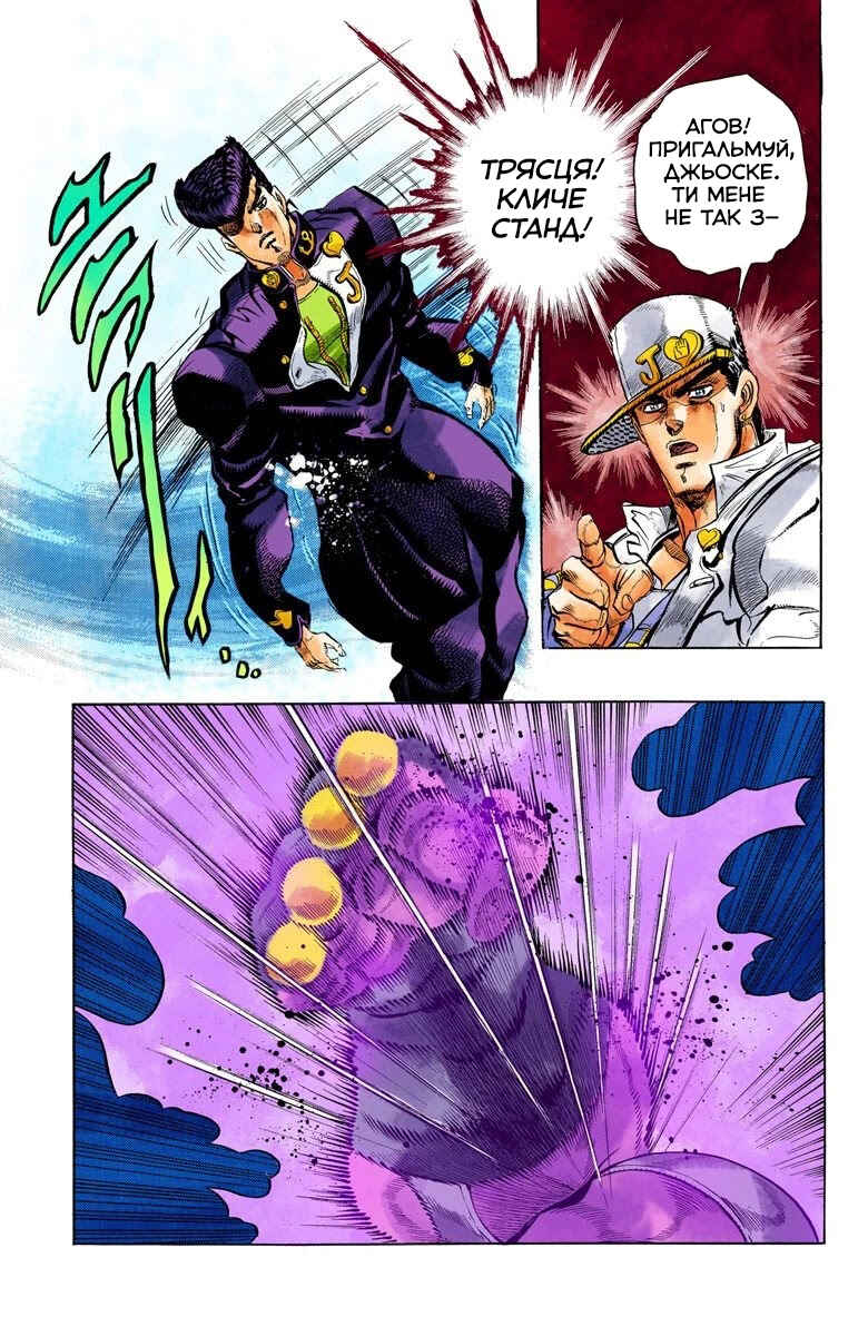 JoJo no Kimyou na Bouken: Part 4 - Diamond wa Kudakenai Color-ban Chapter 2 - Page 11