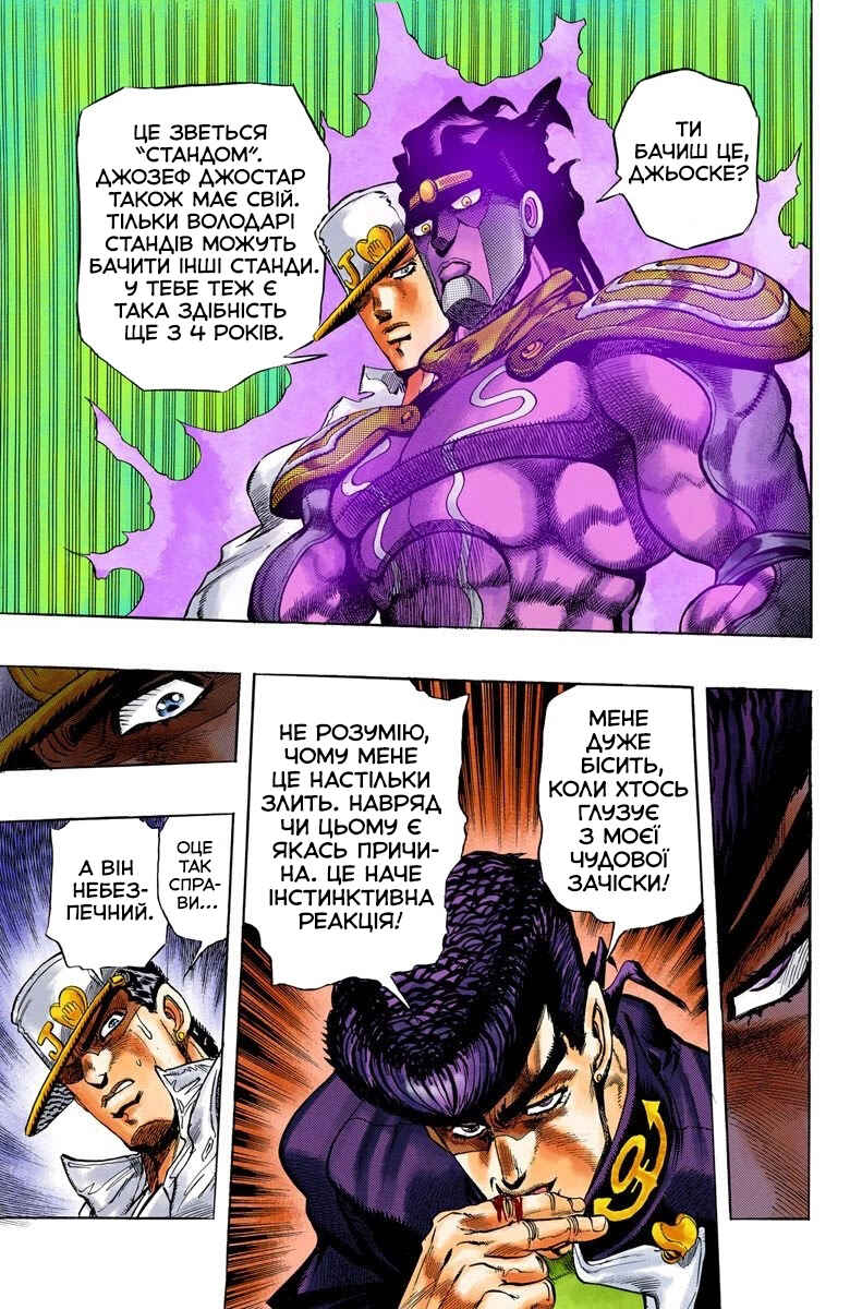 JoJo no Kimyou na Bouken: Part 4 - Diamond wa Kudakenai Color-ban Chapter 2 - Page 13