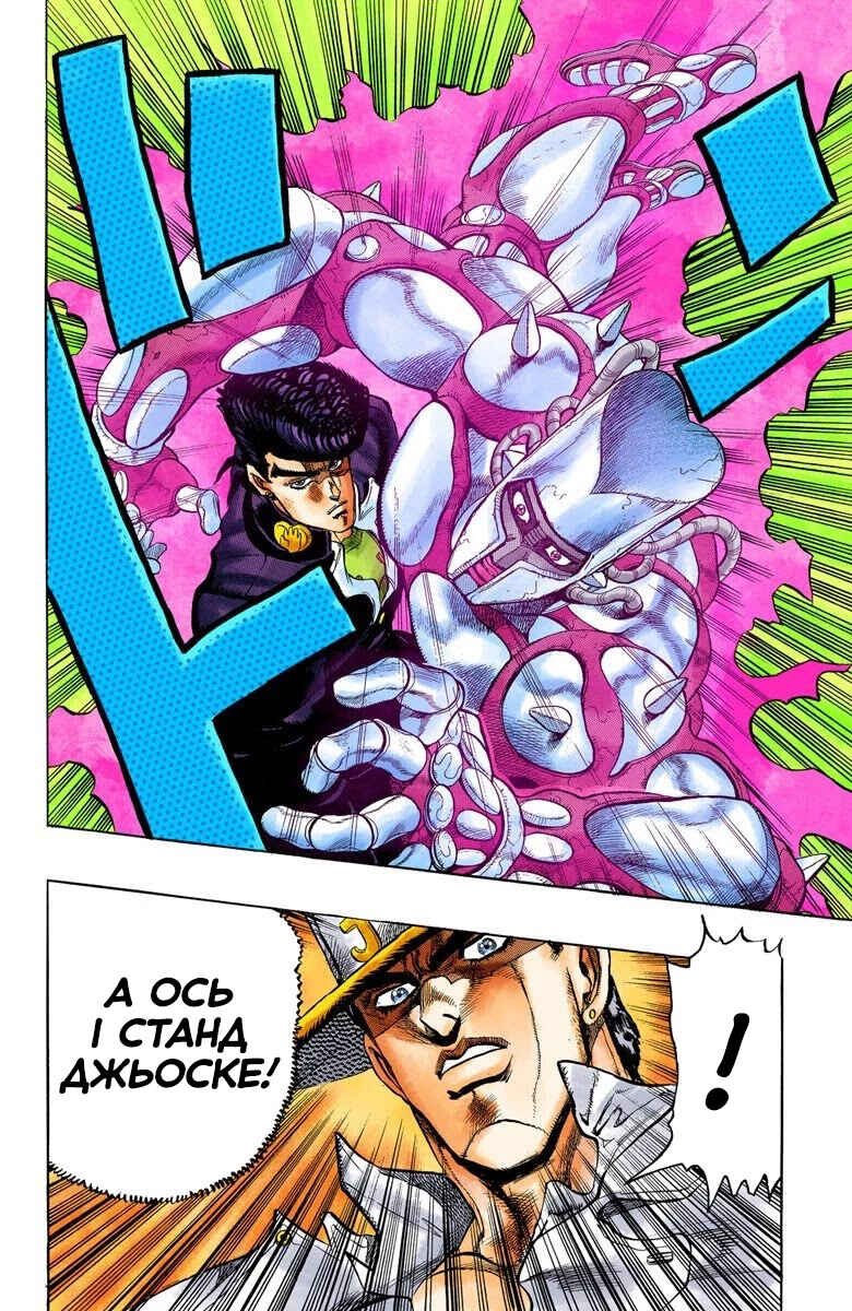 JoJo no Kimyou na Bouken: Part 4 - Diamond wa Kudakenai Color-ban Chapter 2 - Page 14