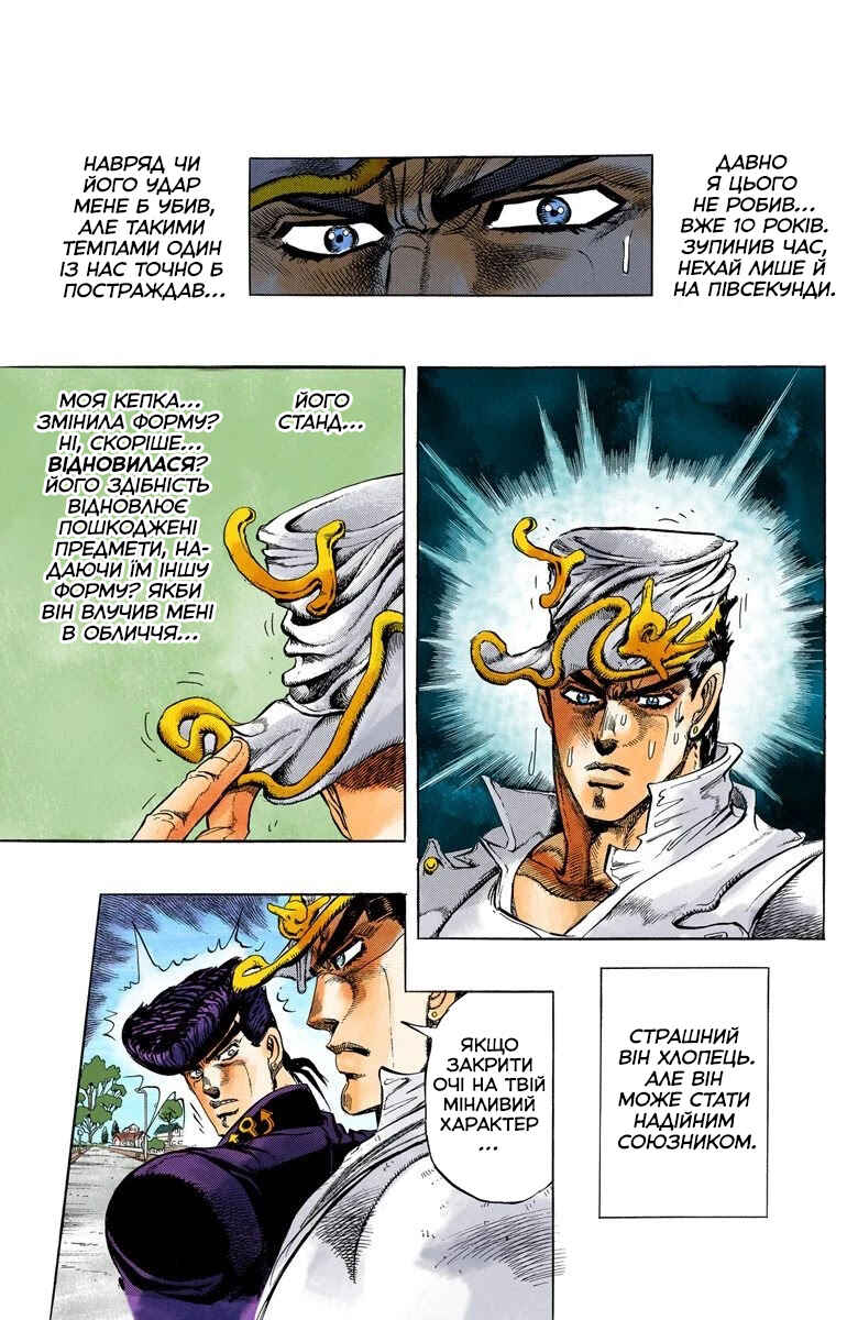 JoJo no Kimyou na Bouken: Part 4 - Diamond wa Kudakenai Color-ban Chapter 2 - Page 19