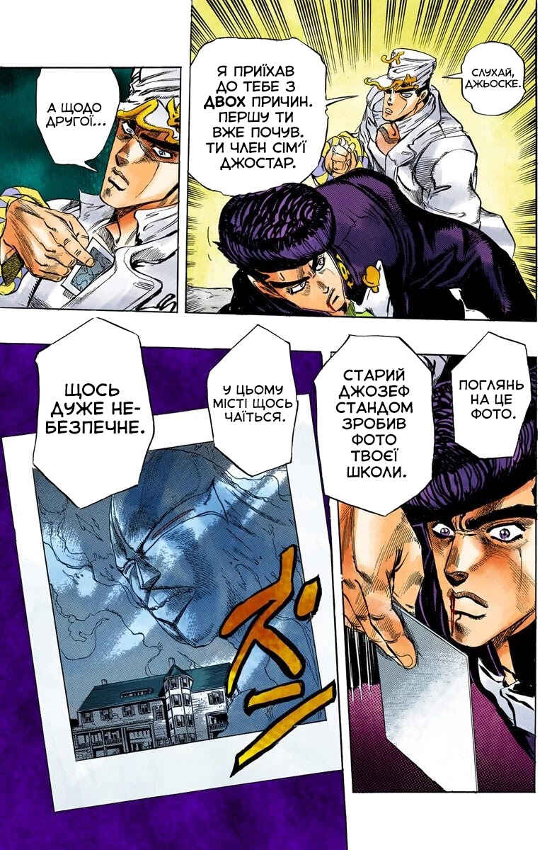 JoJo no Kimyou na Bouken: Part 4 - Diamond wa Kudakenai Color-ban Chapter 2 - Page 21