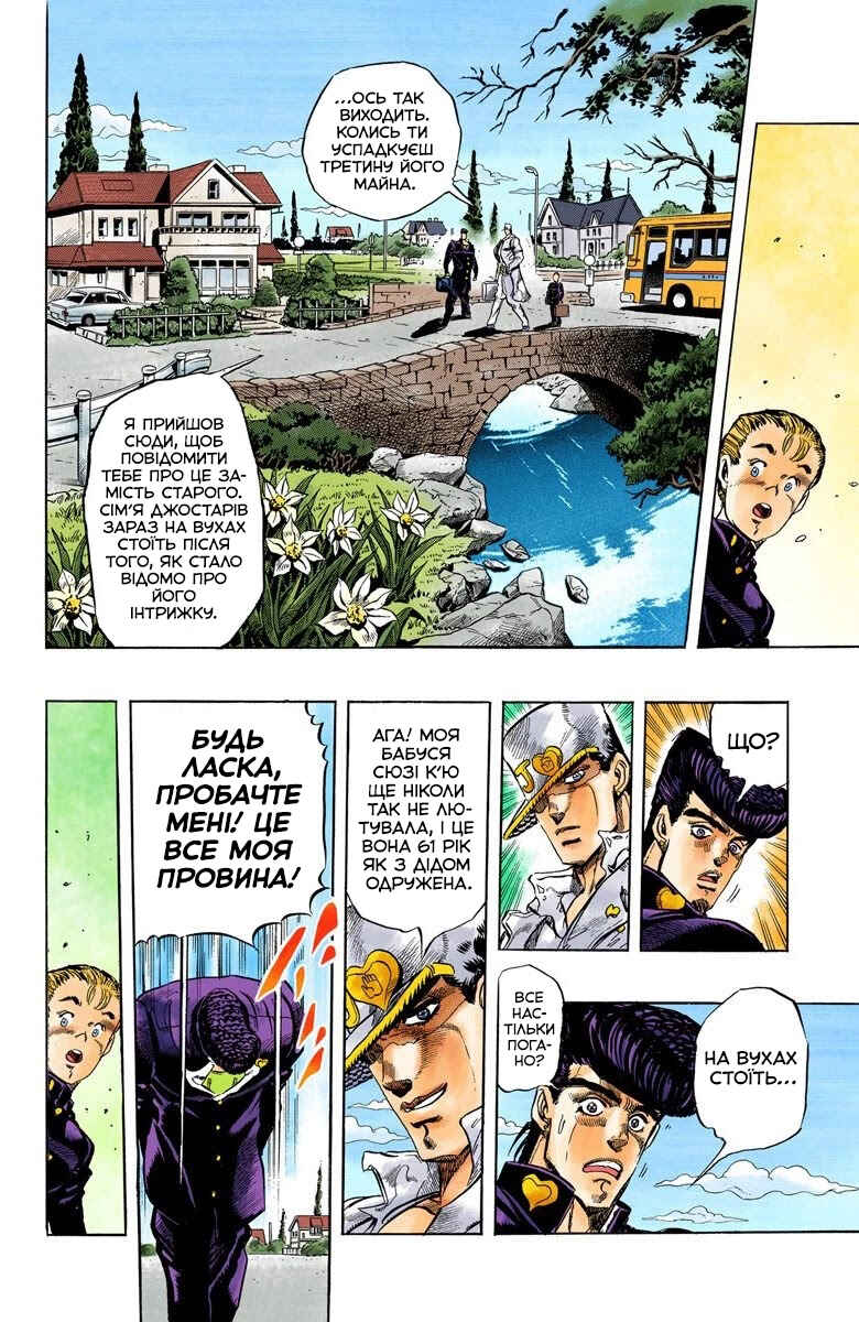 JoJo no Kimyou na Bouken: Part 4 - Diamond wa Kudakenai Color-ban Chapter 2 - Page 6