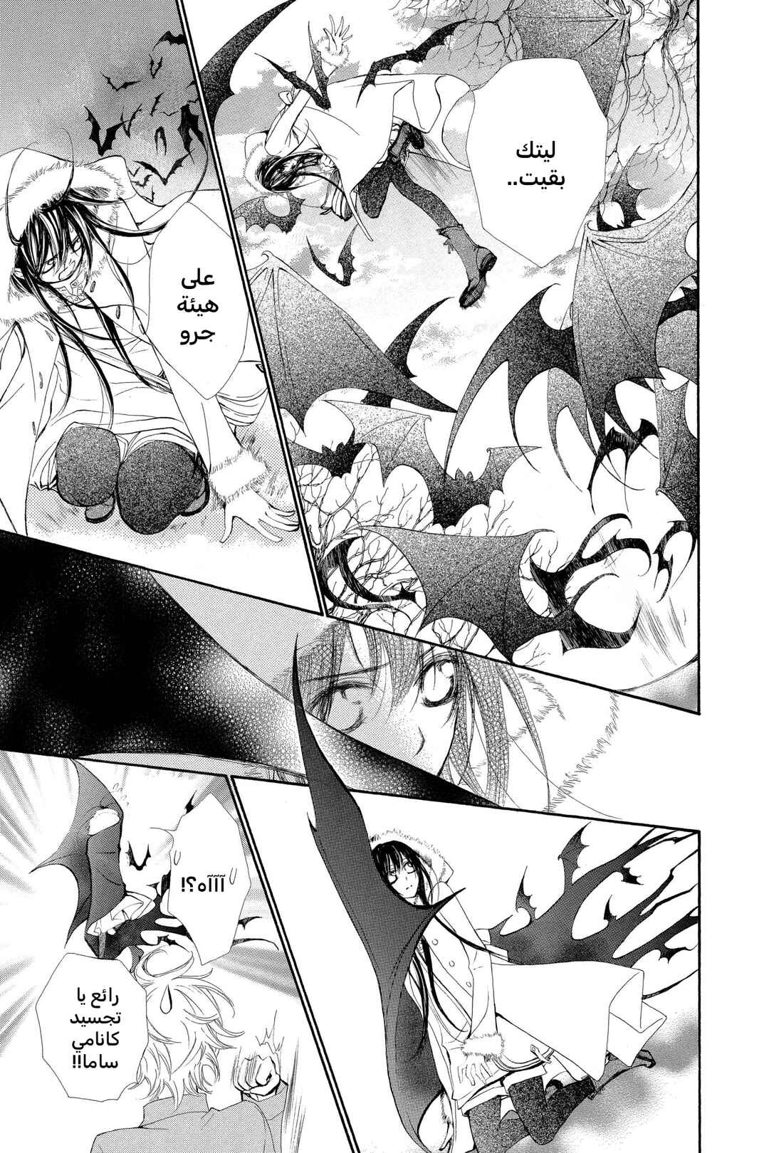 Vampire Knight Chapter 57 - Page 11