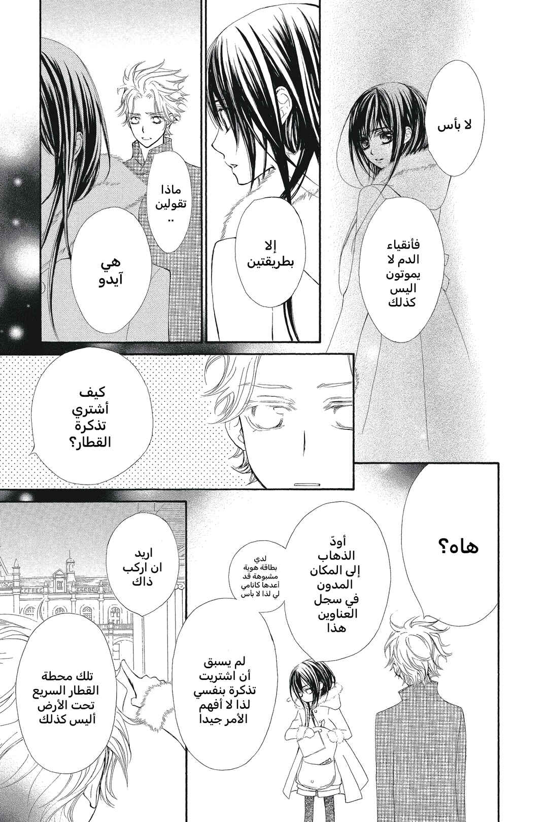 Vampire Knight Chapter 57 - Page 15
