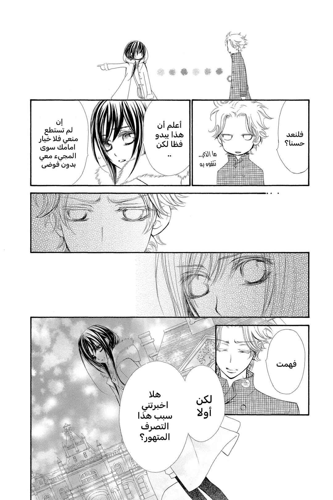 Vampire Knight Chapter 57 - Page 16