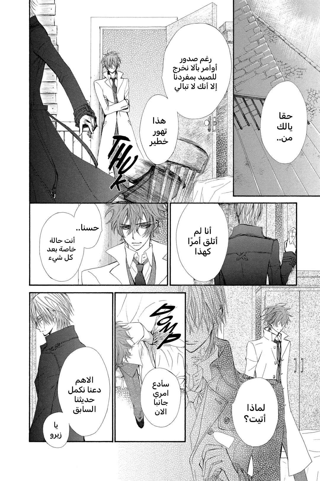 Vampire Knight Chapter 57 - Page 18
