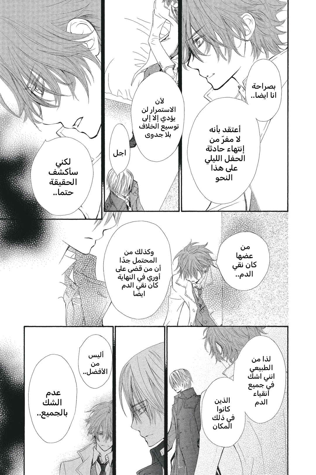 Vampire Knight Chapter 57 - Page 19