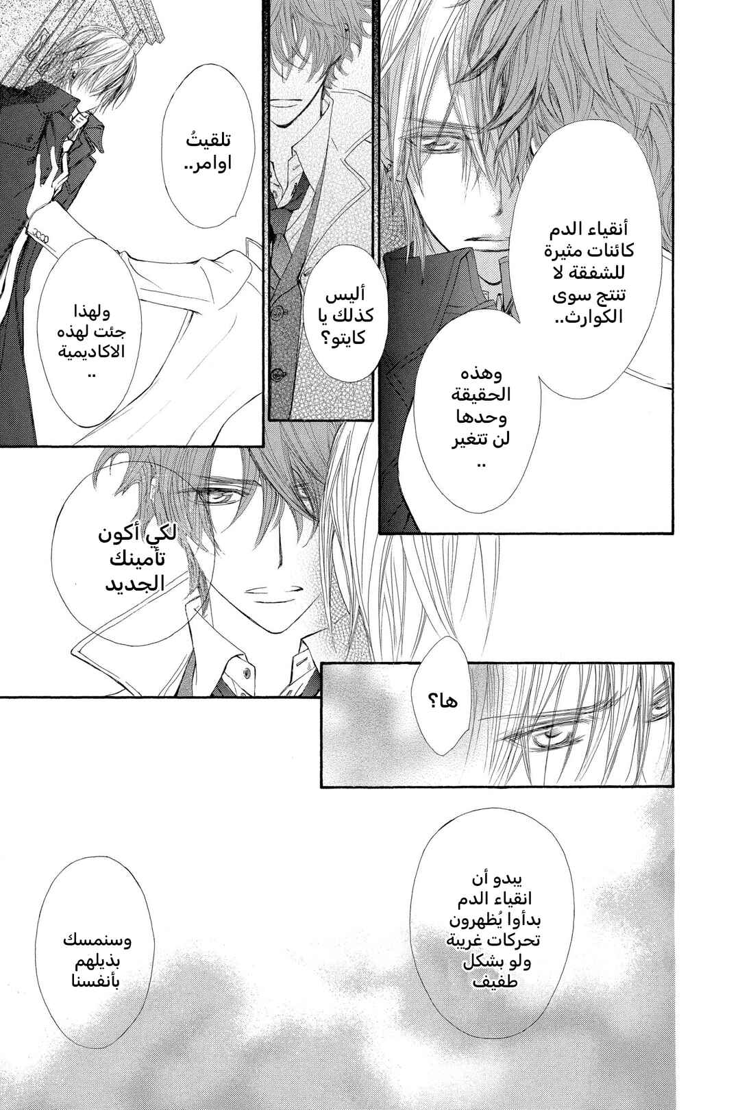 Vampire Knight Chapter 57 - Page 25