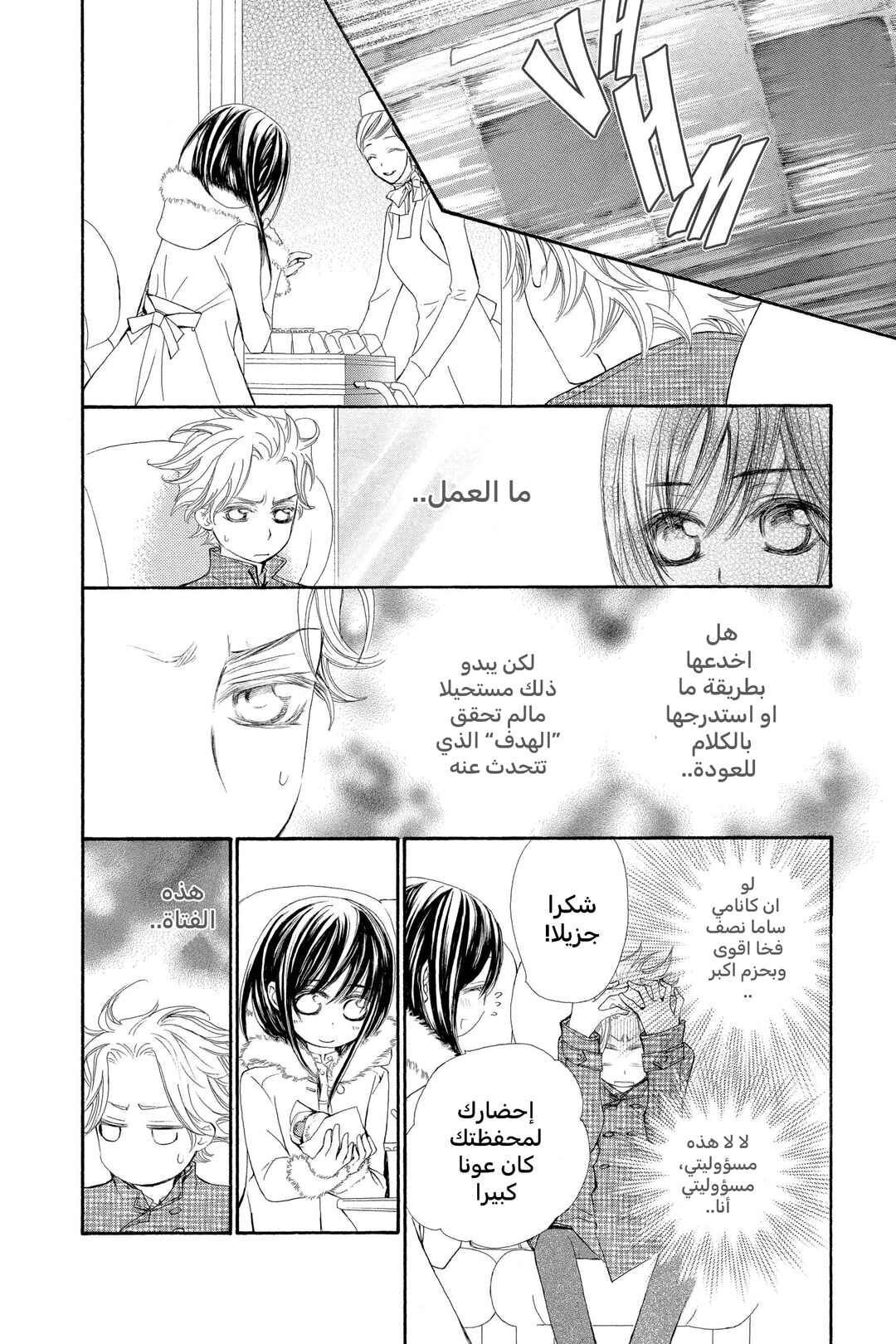 Vampire Knight Chapter 57 - Page 26