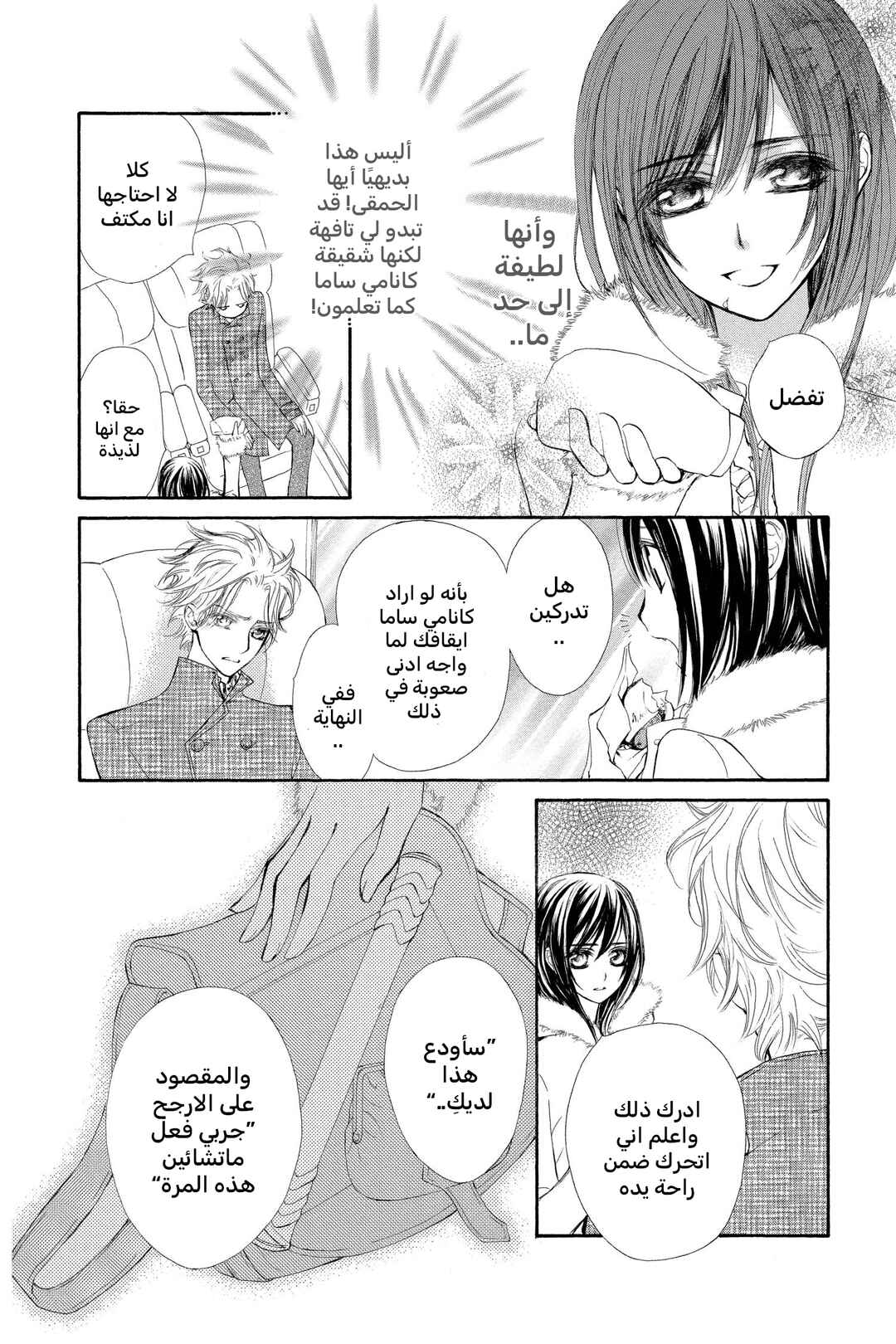 Vampire Knight Chapter 57 - Page 28