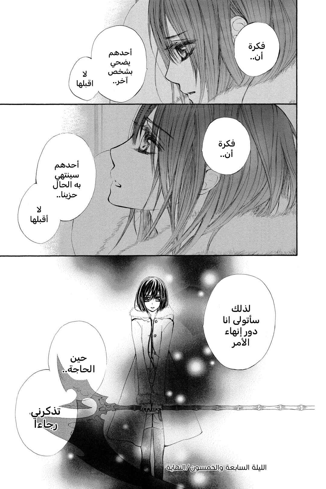 Vampire Knight Chapter 57 - Page 33