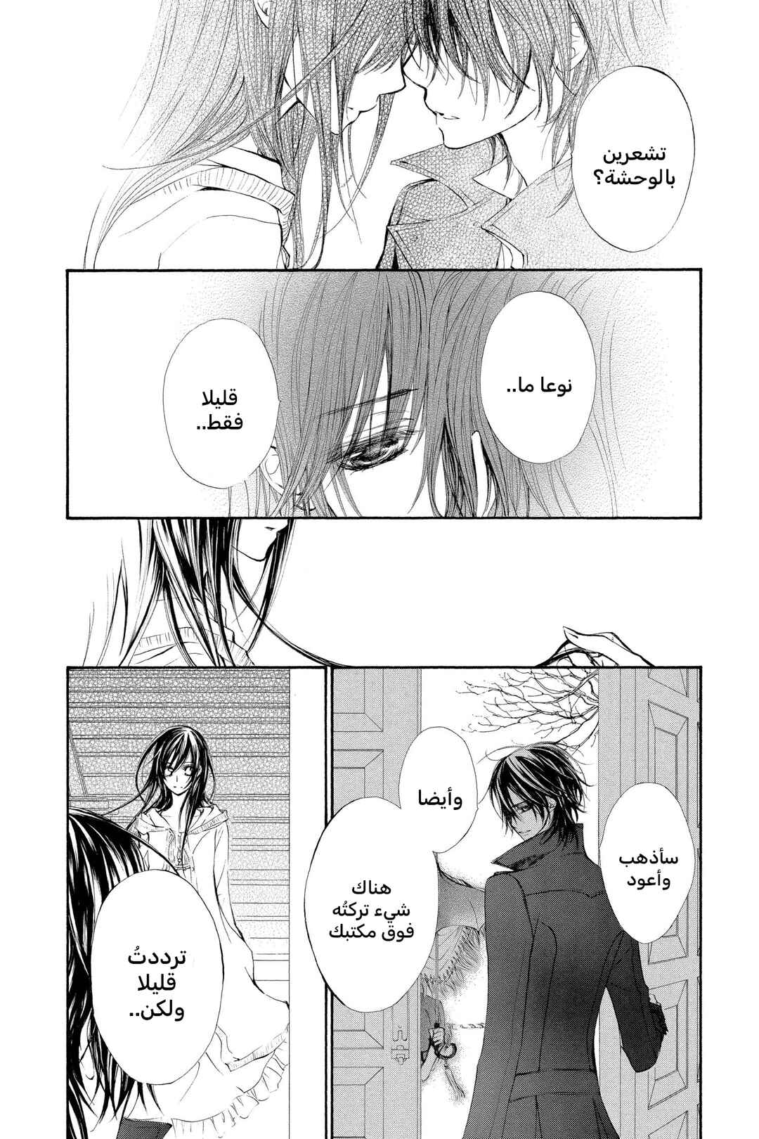 Vampire Knight Chapter 57 - Page 4