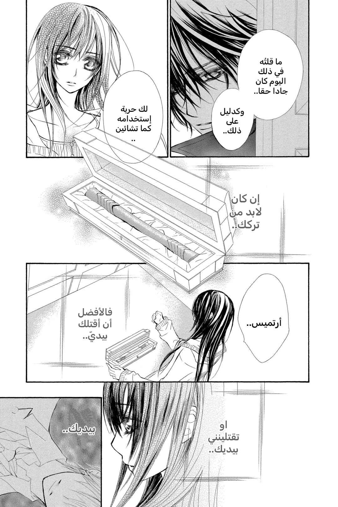 Vampire Knight Chapter 57 - Page 5