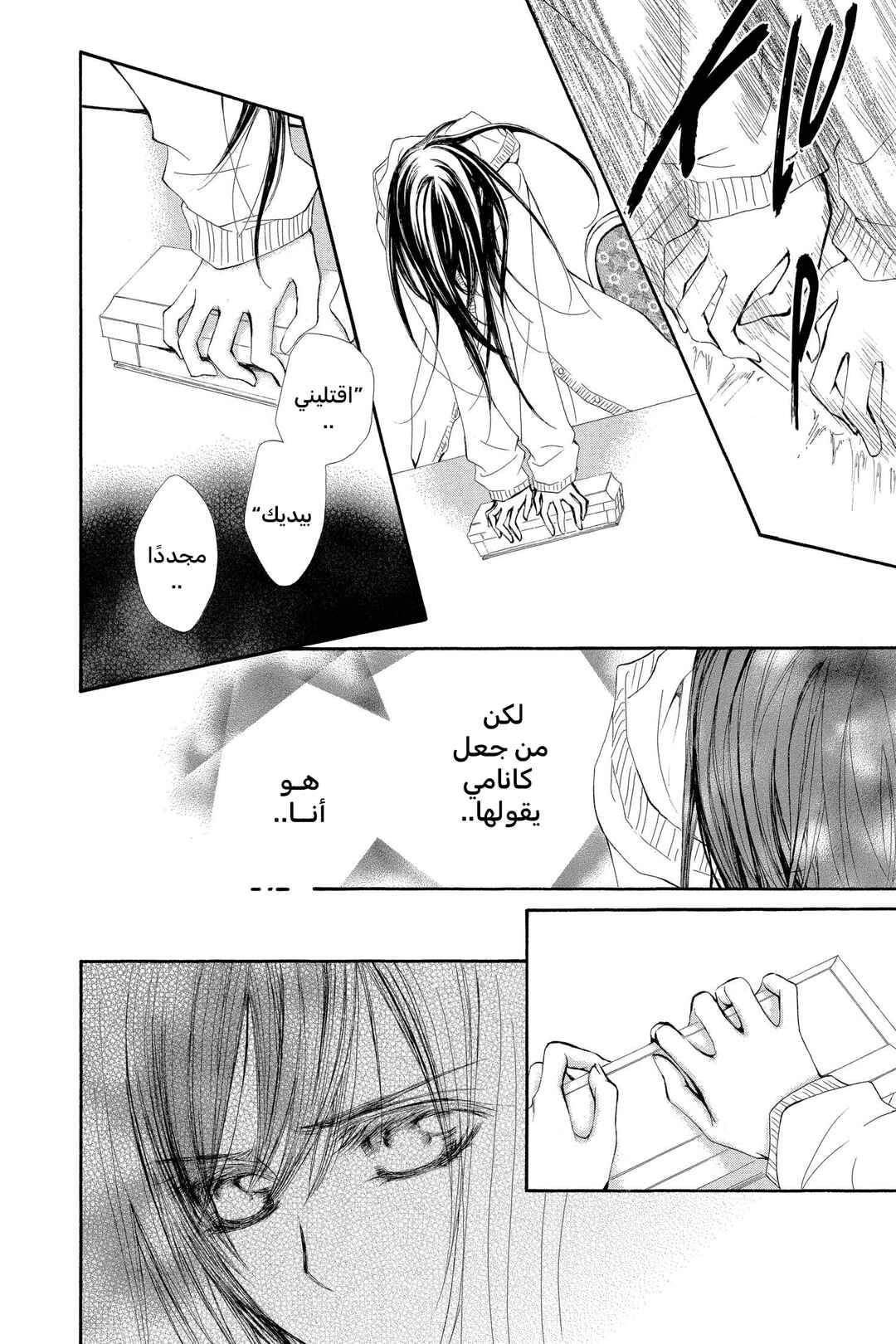 Vampire Knight Chapter 57 - Page 6