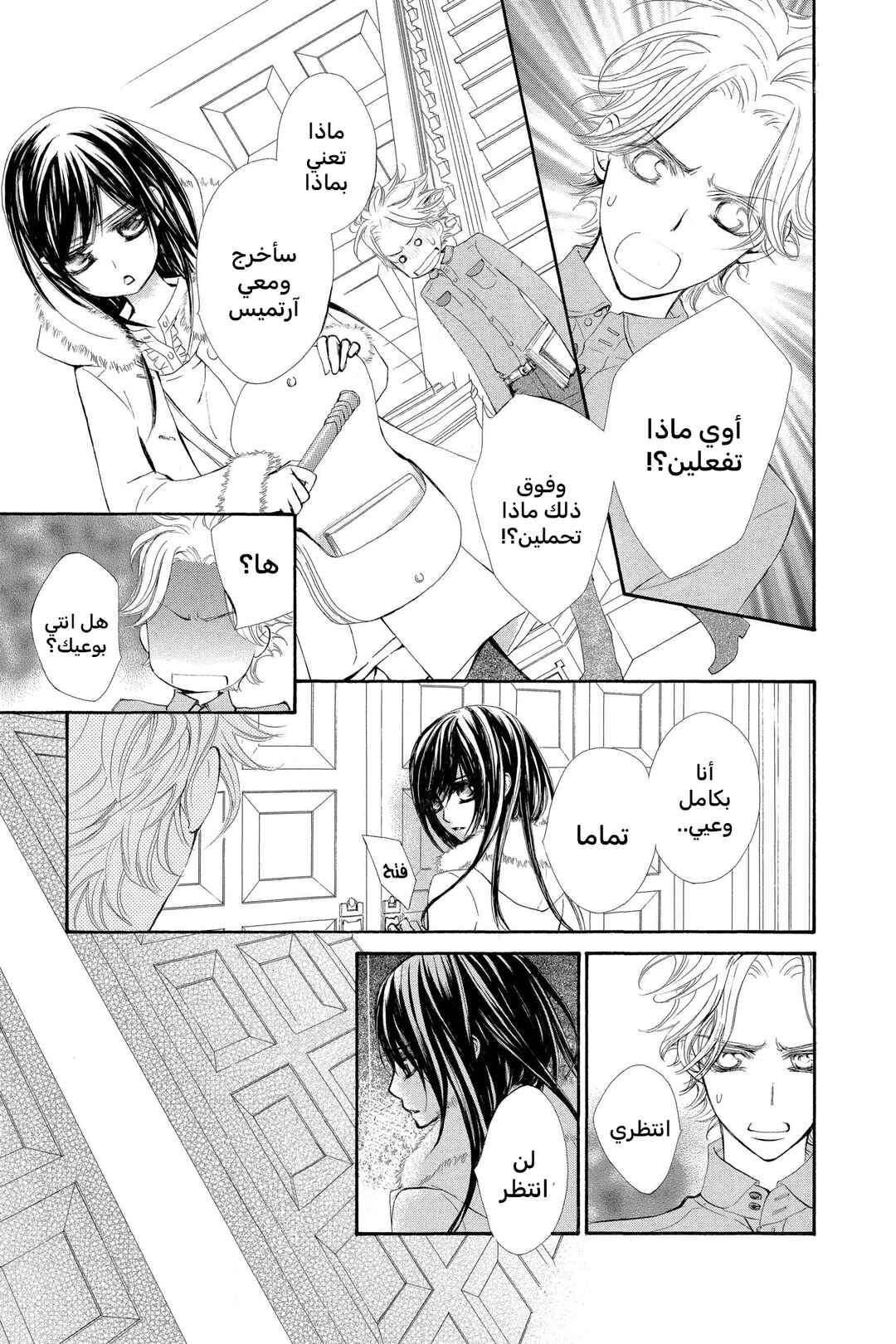 Vampire Knight Chapter 57 - Page 7