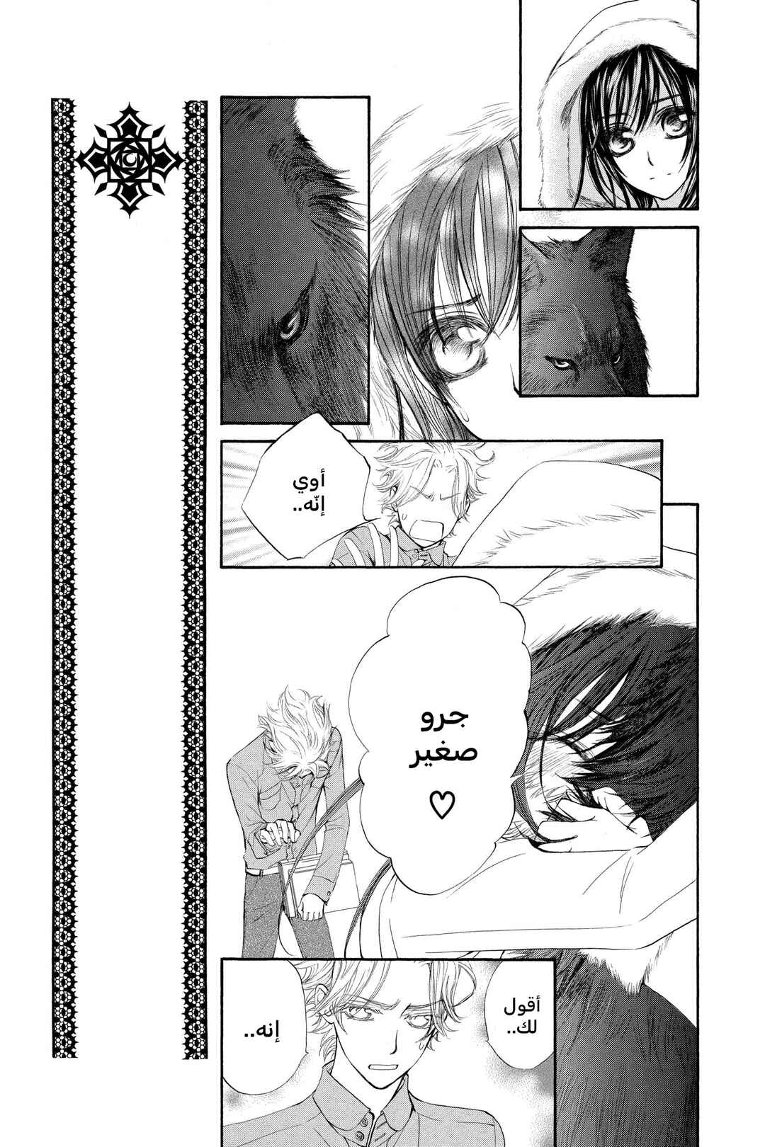 Vampire Knight Chapter 57 - Page 9
