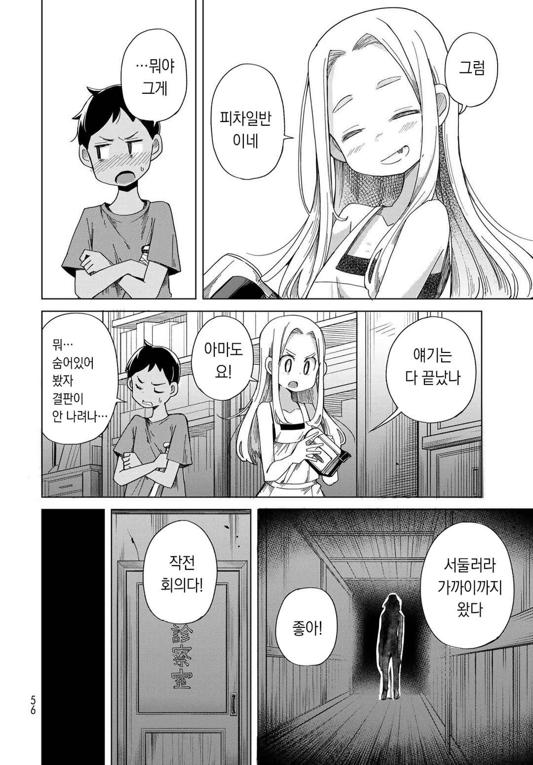 Torima Torimasu Chapter 2 - Page 10