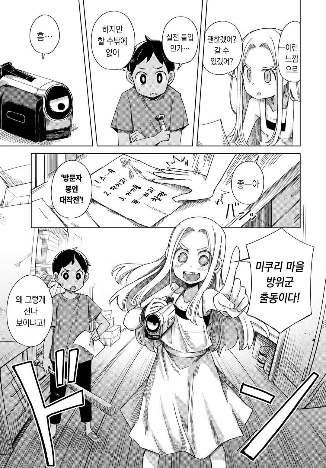 Torima Torimasu Chapter 2 - Page 11