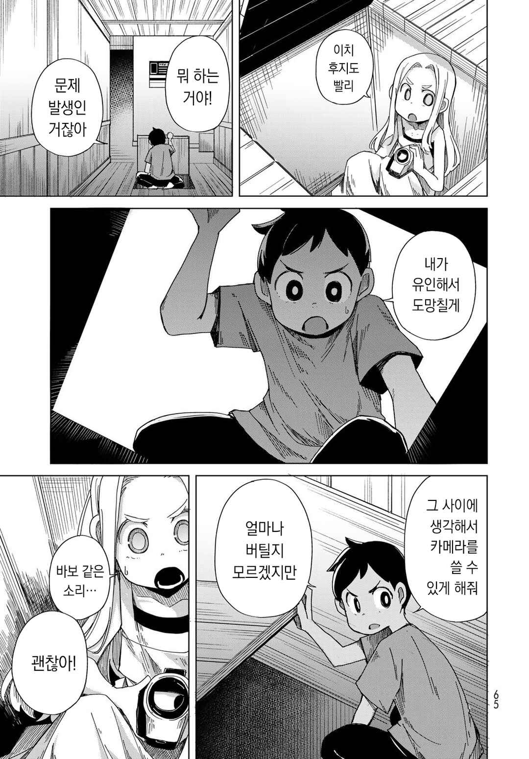 Torima Torimasu Chapter 2 - Page 19