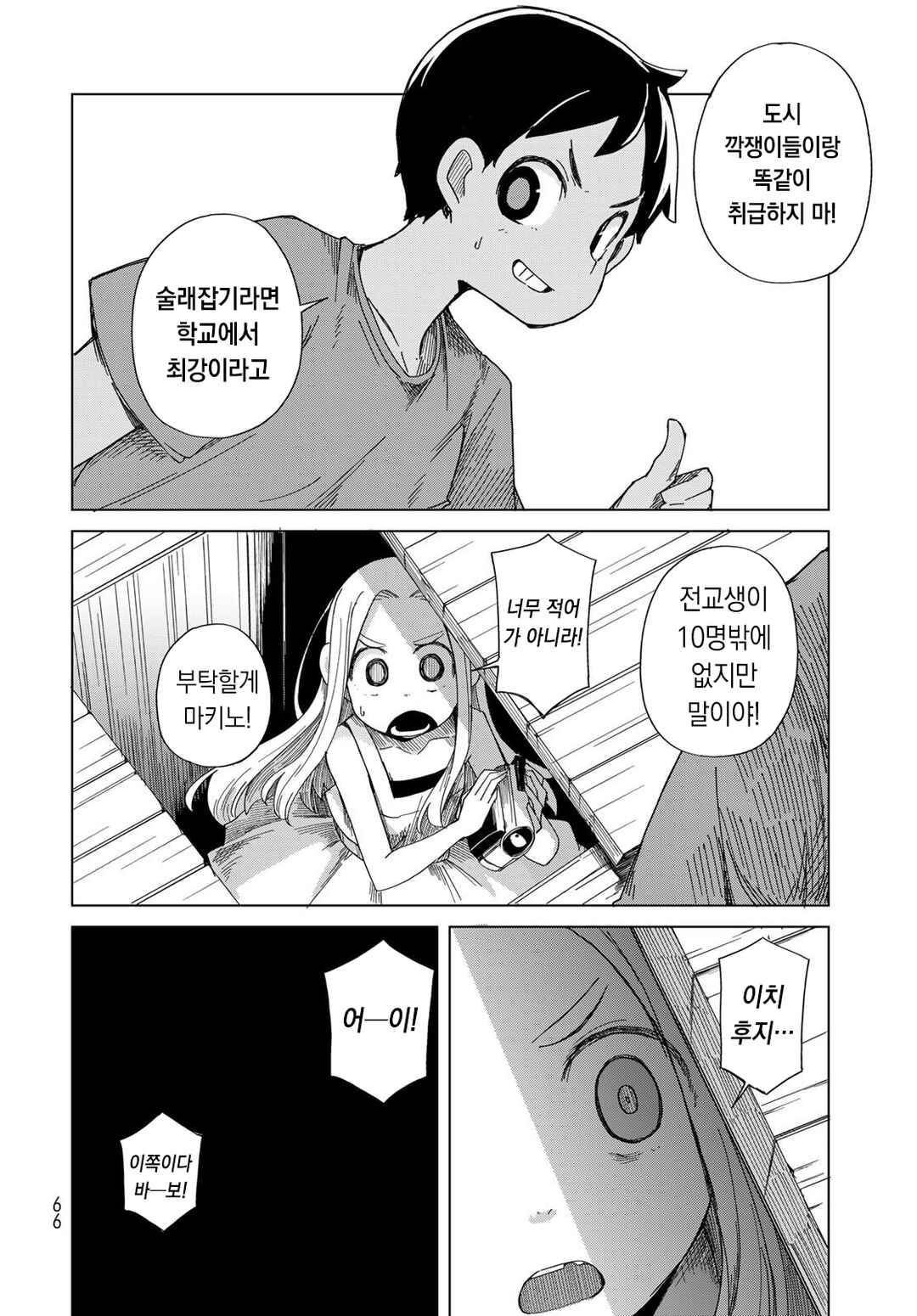 Torima Torimasu Chapter 2 - Page 20