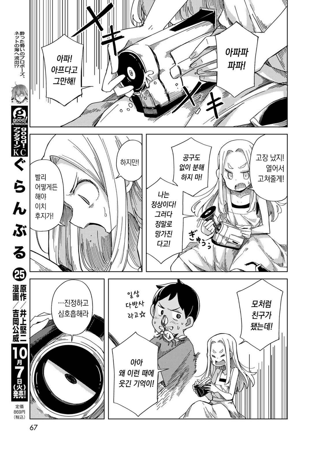 Torima Torimasu Chapter 2 - Page 21