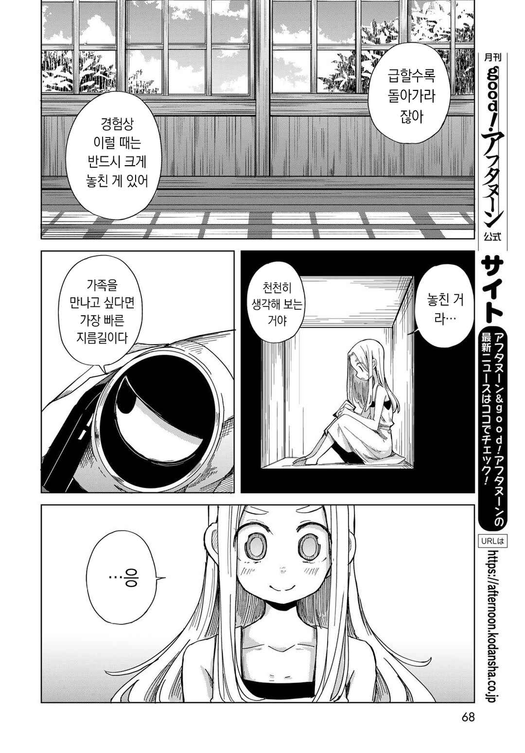Torima Torimasu Chapter 2 - Page 22