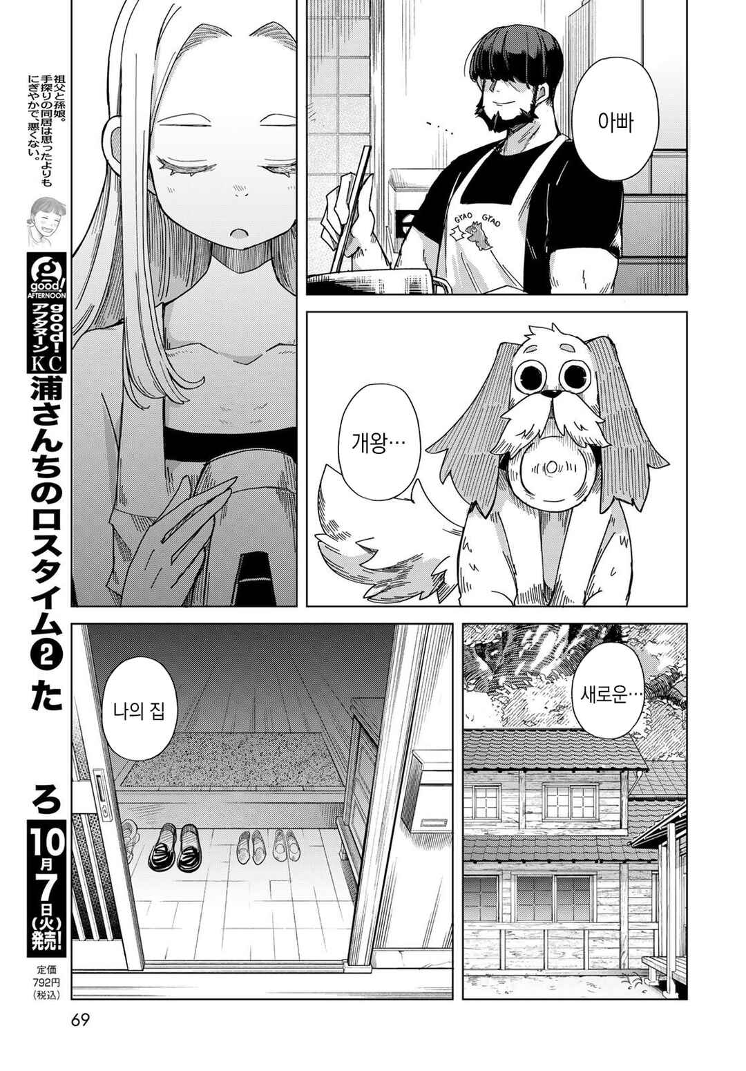 Torima Torimasu Chapter 2 - Page 23