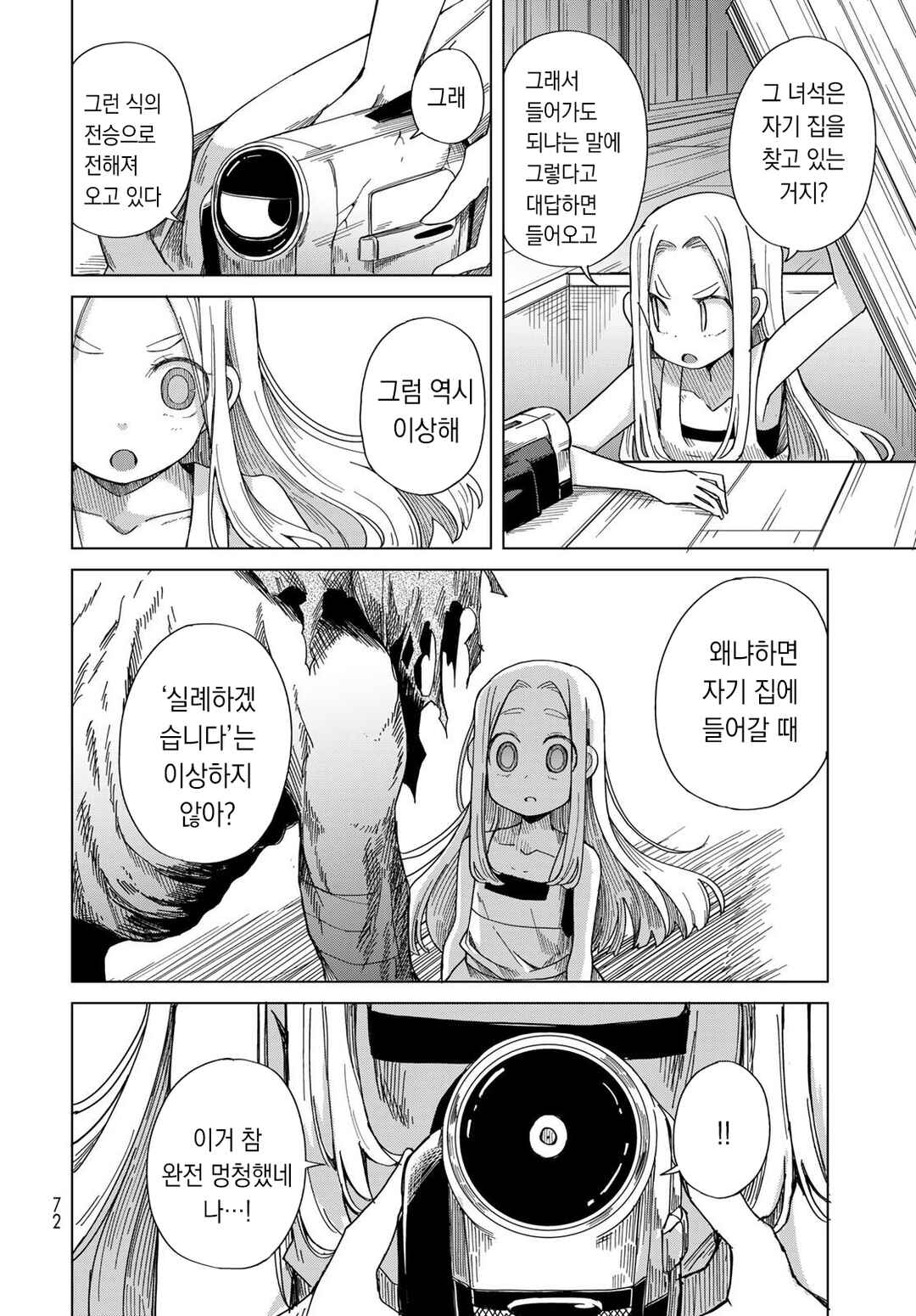 Torima Torimasu Chapter 2 - Page 26