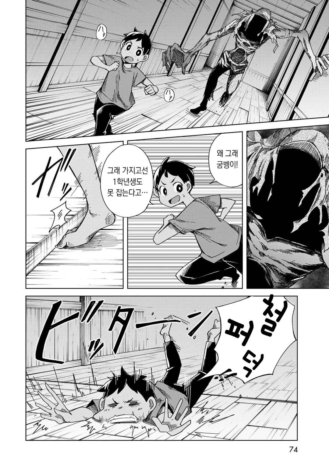 Torima Torimasu Chapter 2 - Page 28