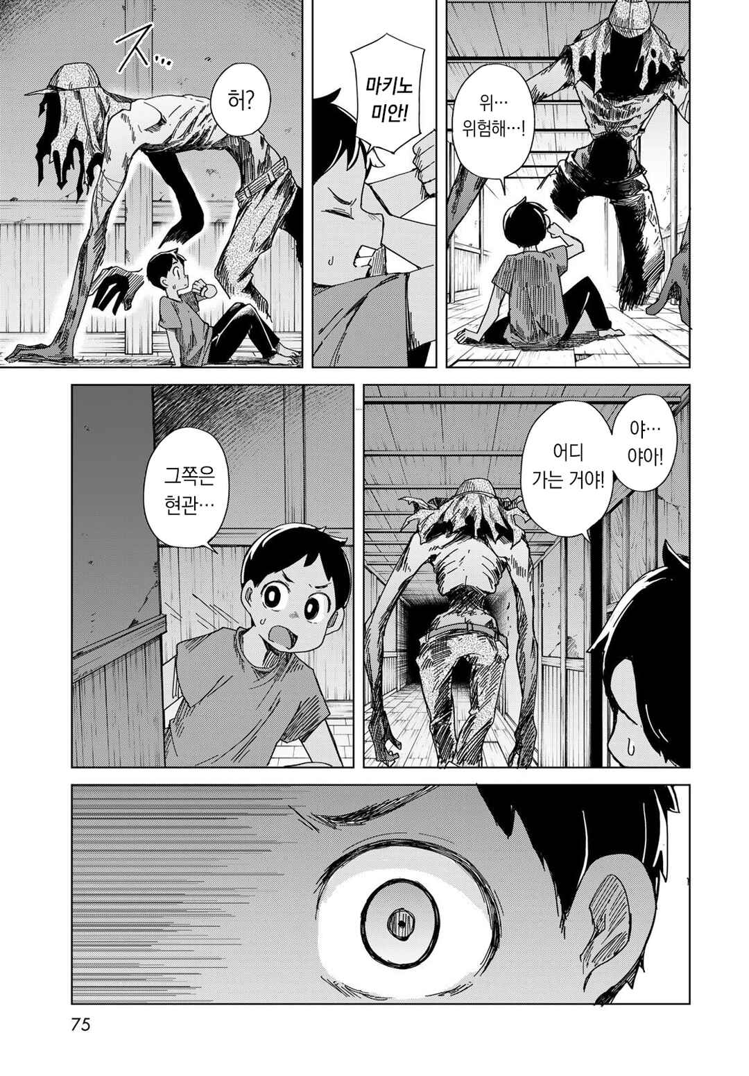 Torima Torimasu Chapter 2 - Page 29