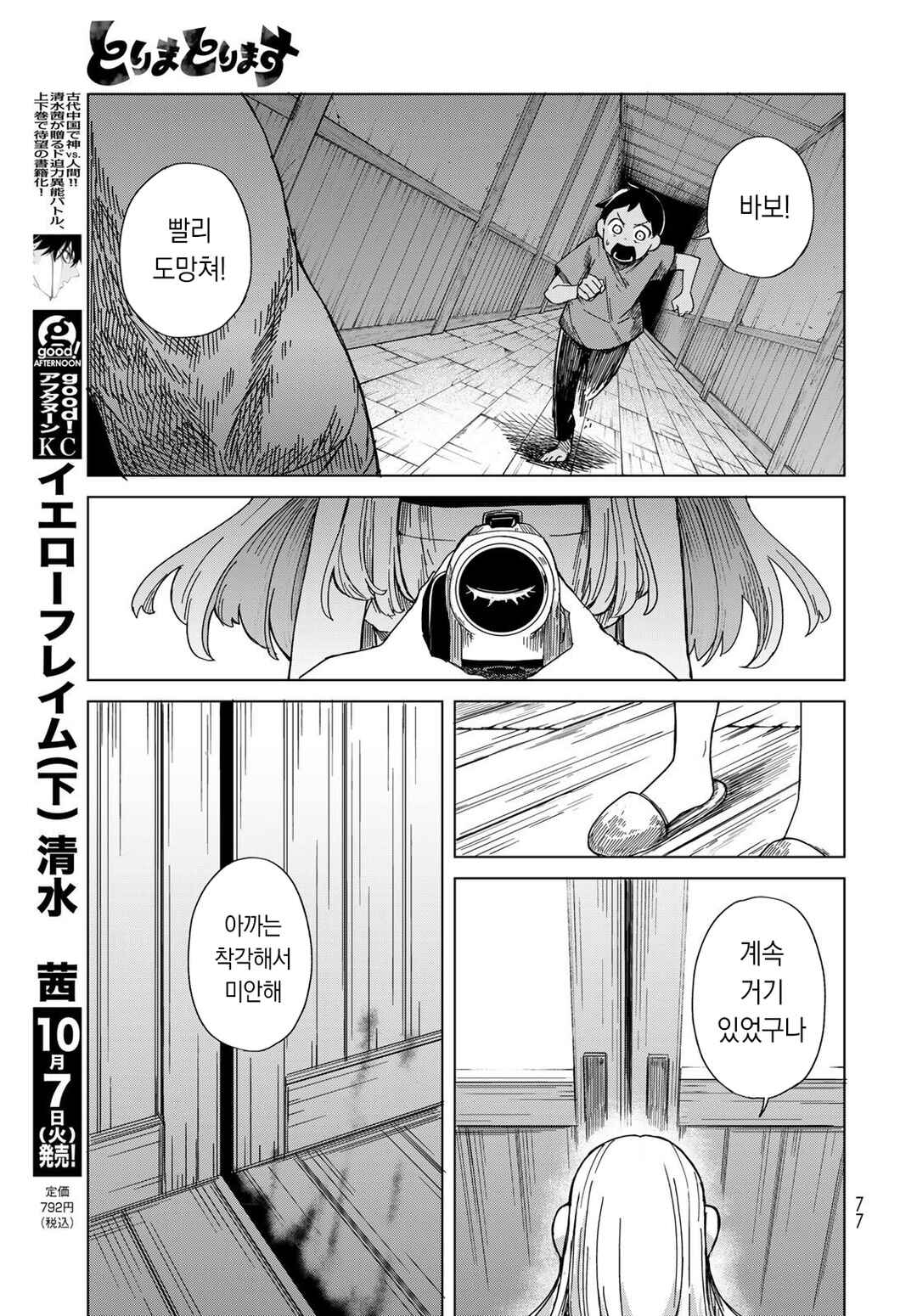 Torima Torimasu Chapter 2 - Page 31