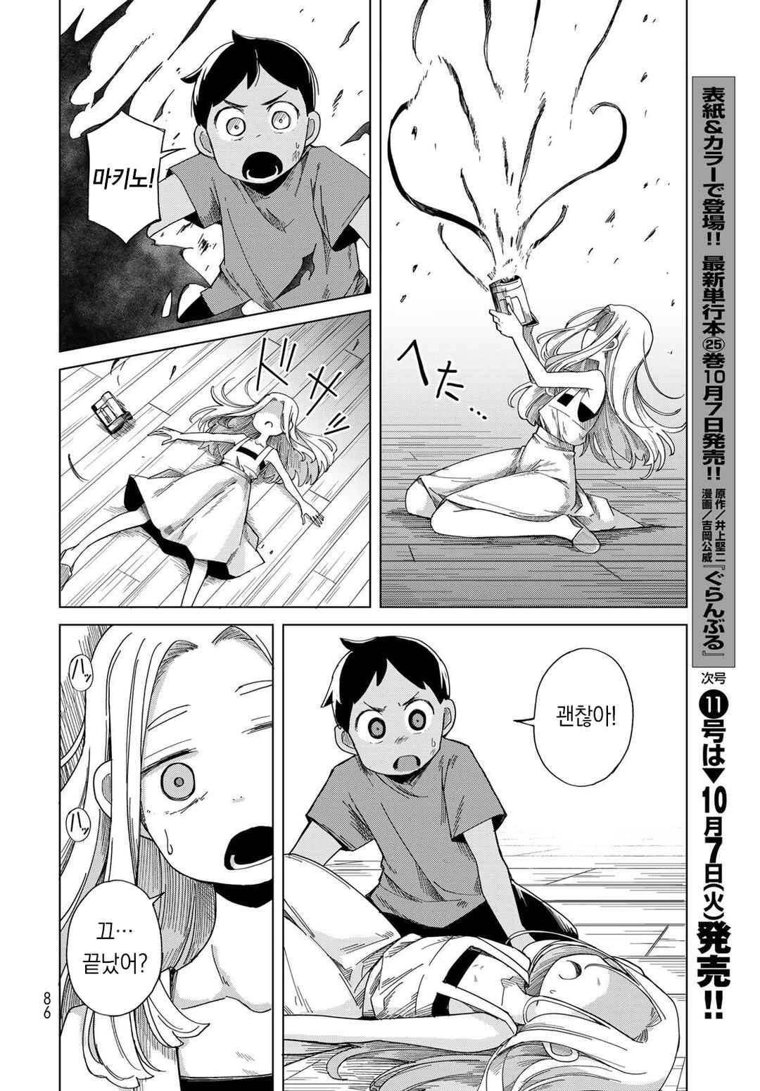 Torima Torimasu Chapter 2 - Page 39