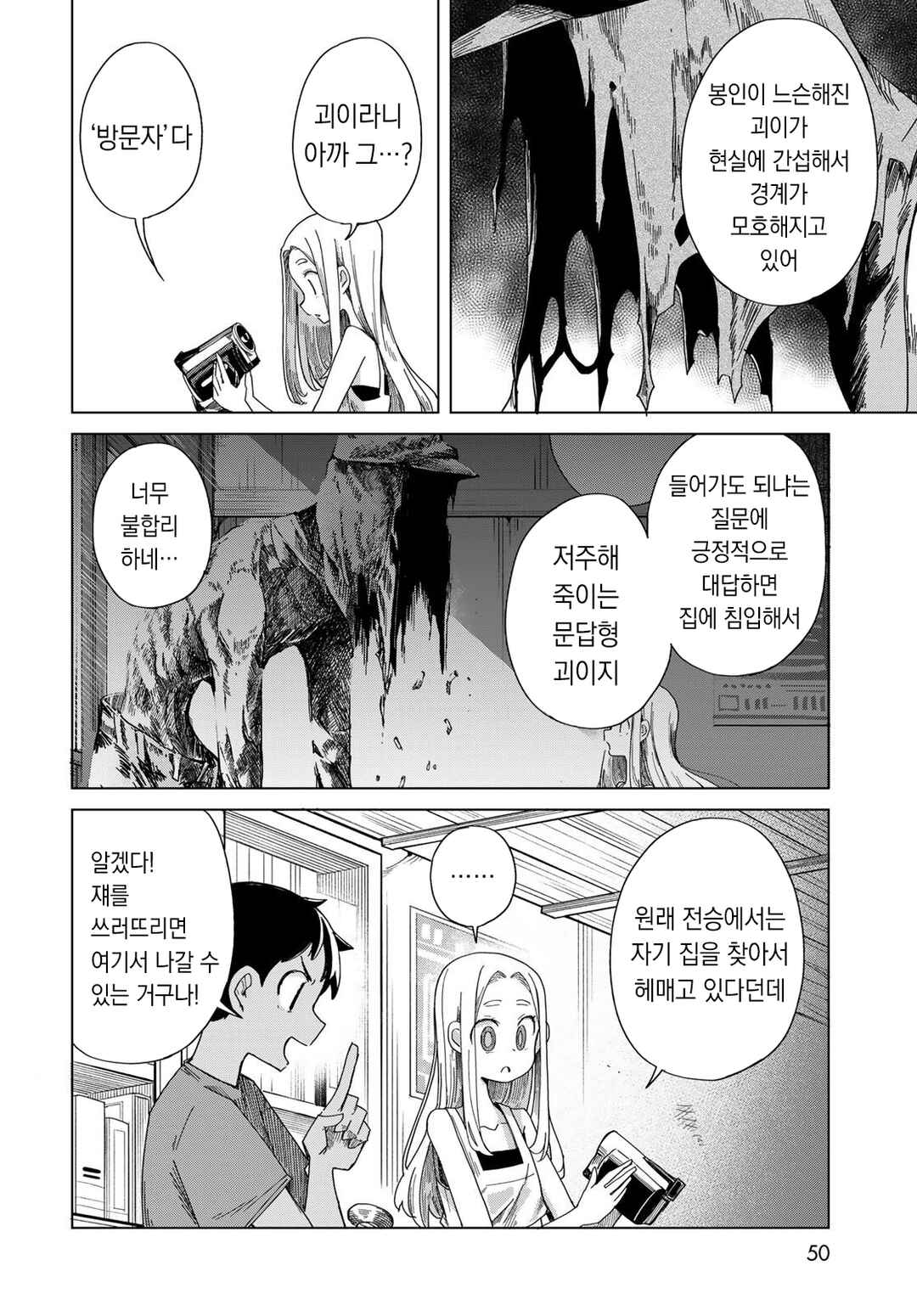Torima Torimasu Chapter 2 - Page 4