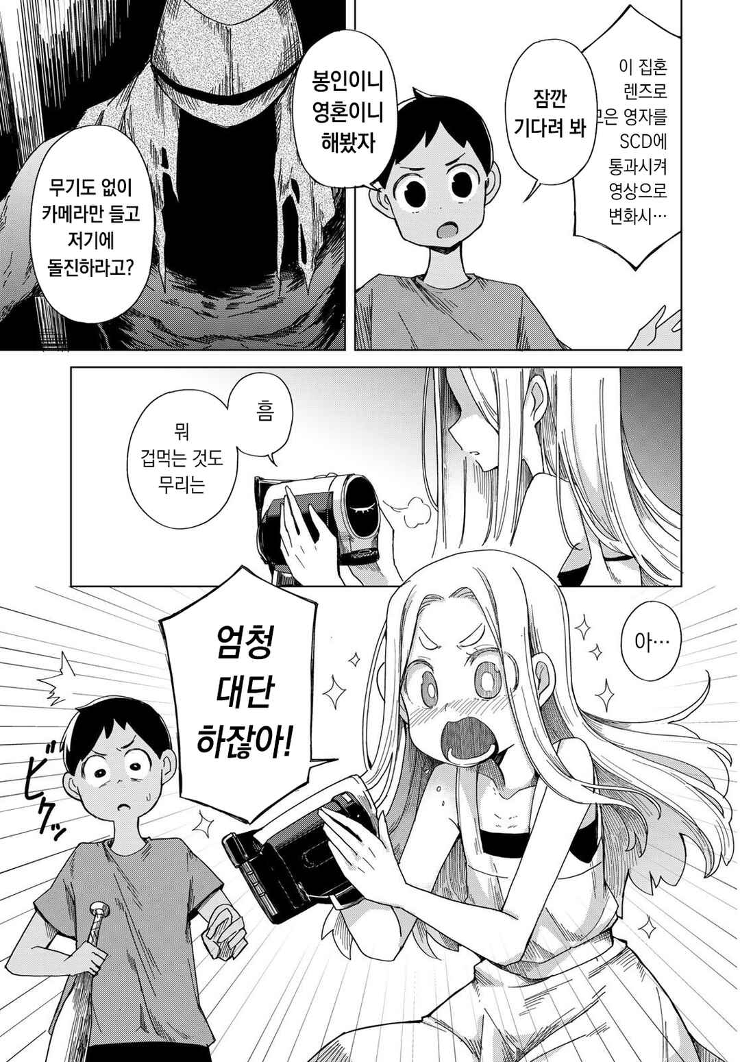 Torima Torimasu Chapter 2 - Page 7