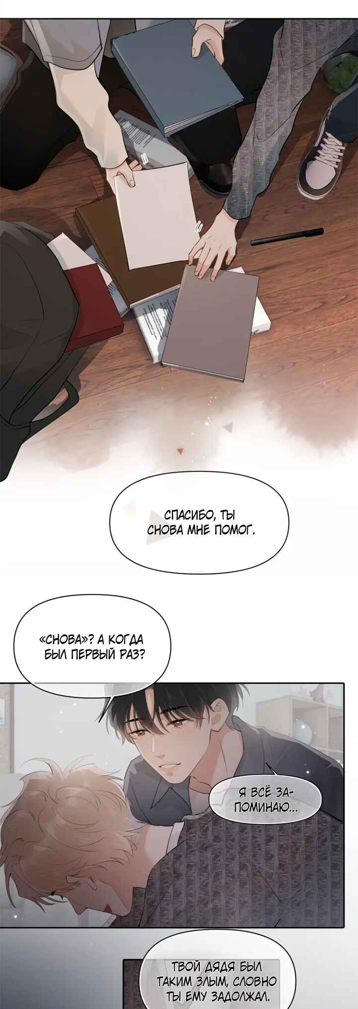 Rejoice in Your Enemies Chapter 15 - Page 9